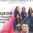 4 июня в  Искитиме состоится концерт артистов Донецкой государственной академической филармонии - Город Искитим