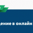 Искитимцам о проведении вебинара по онлайн-экспорту - Город Искитим