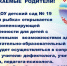 В д\с "Золотая рыбка" Искитима открывается группа для детей с ограниченными возможностями здоровья - Город Искитим