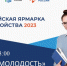 В единый для всех субъектов Российской Федерации день – 23.06.2023 года пройдет федеральный этап Всероссийской ярмарки трудоустройства «Работа России. Время возможностей». - Город Искитим