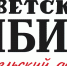 Выборы-2023: к агитации готовы - Iskitim-Gazeta.Ru