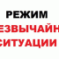 В Искитимском районе введен режим чрезвычайной ситуации - Konkyrent.Ru