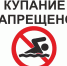 Купание в районе Искитима запрещено - Konkyrent.Ru