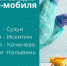 Провериться на инфекции, передающиеся половым путем, можно будет 12 июня в Искитиме  бесплатно - Konkyrent.Ru