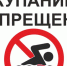 В Искитиме купание в реке Бердь запрещено - Город Искитим