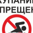 В Искитиме купание в реке Бердь все еще запрещено - Konkyrent.Ru
