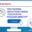 Без вас тут никак: новые опросы на Госуслугах уже ждут жителей Новосибирской области - Iskitim-Gazeta.Ru