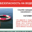 ПАМЯТКА искитимцам: Безопасность на воде - Город Искитим