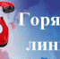10 августа в Росреестре пройдет "горячая телефонная линия" , приуроченная ко Дню строителя - Город Искитим