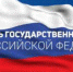 Поздравление Главы Искитима Сергея Завражина и Председателя Совета депутатов города Юрия Мартынова с Днем Государственного флага РФ - Город Искитим