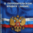 Искитимцам о потребительском кредите (займе) - Город Искитим