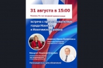 31 августа в 15:00 Встреча с предпринимателями города Искитима и Искитимского района