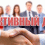 Роль и значение коллективного договора в регулировании трудовых отношений - Город Искитим