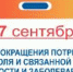Искитимцам: С 11 по 17 сентября - неделя сокращения потребления алкоголя и связанной с ним смертности и заболеваемости - Город Искитим