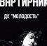22 сентября в ДК "Молодость" Искитима состоится "квартирник" - Город Искитим