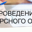 В Искитиме объявлен конкурсный отбор социально значимых проектов в сфере оказания социальных услуг  социально ориентированными некоммерческими организациями - Город Искитим