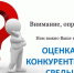 Онлайн опрос населения по оценке состояния и развития конкуренции в Новосибирской области за 2023 год - Город Искитим