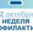 Искитимцам: С 16 по 22 октября - неделя профилактики остеопороза - Город Искитим
