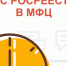 Час Росреестра - в МФЦ:  специалисты Росреестра отвечают на вопросы заявителей - Город Искитим
