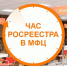 Час Росреестра - в МФЦ: специалисты Росреестра отвечают на вопросы заявителей - Город Искитим