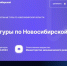 Искитимцам: Алгоритм получения услуги бесплатного путешествия школьников 5-9 классов для владельцев сертификатов - Город Искитим