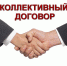 Искитимцам о роли коллективного договора в социальном партнёрстве - Город Искитим