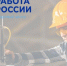 Ярмарка вакансий крупных предприятий Новосибирска в Искитиме - Konkyrent.Ru