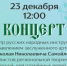 23 декабря в ДК "Молодость" Искитима - концерт оркестра русских народных инструментов "ЛАД" - Город Искитим