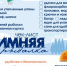 ПАМЯТКА искитимцам о зимней рыбалке - Город Искитим