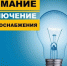 22 января не будет света в некоторых домах частного сектора Искитима - Город Искитим