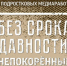 «Без срока давности: Непокорённые»: молодежь Новосибирской области сможет рассказать о героях войны и труда - Konkyrent.Ru