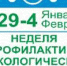 Искитимцам: С 29 января по 4 февраля - неделя профилактики онкологических заболеваний - Город Искитим