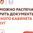 В МФЦ можно распечатать и заверить документы из личного кабинета госуслуг - Город Искитим