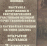 Интереснейшая экскурсия от автора выставки ждёт вас завтра 3 февраля в 13:00 в нашем музее! Вход свободный! - Историко-художественный музей