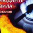 Федеральный государственный пожарный надзор информирует искитимцев - Город Искитим