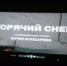 Урок памяти «Город русской славы Сталинград» - Искитимская ЦБС