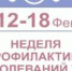 Искитимцам: С 12 по 18 февраля - неделя профилактики заболеваний ЖКТ - Город Искитим