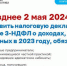 О сроках предоставления налоговой декларации по форме 3-НДФЛ - Город Искитим