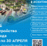 С 15 марта по 30 апреля искитимцы голосуют за благоустройство города - Город Искитим