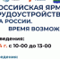 12 апреля в Искитиме состоится Всероссийская ярмарка трудоустройства "Работа России.Время возможностей" - Город Искитим