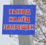 Более десяти человек за осень и зиму спасены со льда в Искитимском районе - Iskitim-Gazeta.Ru