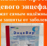 Внимание - сезон клещей! Пора ставить прививку - Город Искитим