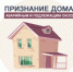 Дом № 8 по ул. Пушкина Искитима признан аварийным и подлежащим сносу - Город Искитим