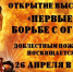 26 апреля в Искитимском музее - открытие выставки "Первые в борьбе с огнем" - Город Искитим