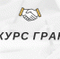 Объявляется прием заявок на конкурс на предоставление грантов в форме субсидий некоммерческим организациям на реализацию мероприятий по сохранению исторической памяти и гражданскому воспитанию - Город Искитим
