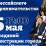 15 мая - День российского предпринимательства - Город Искитим