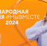 Обновленная модель Премии #МЫВМЕСТЕ предлагает новые номинации и возможности для участников - Город Искитим