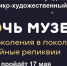 17 мая в Искитиме - "Ночь музеев" - Город Искитим