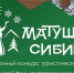 Конкурс «Матушка Сибирь» - Город Искитим