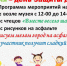 В День защиты детей возле Искитимского музея состоятся конкурс чтецов и конкурс рисунков - Город Искитим